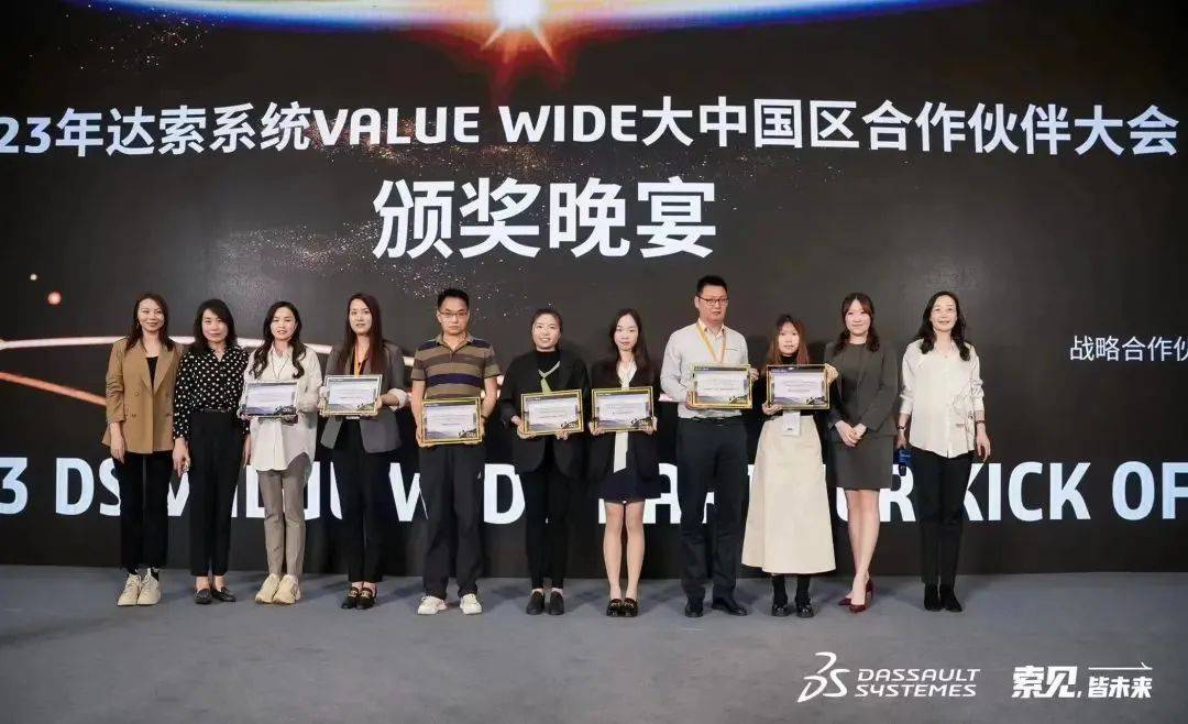 2023年达索系统VALUE WIDE大中国区合作伙伴大会圆满举办！_研威_