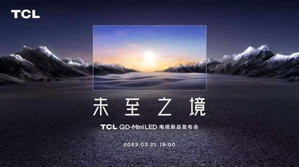 画质一骑绝尘！TCL发布2023年画质天花板电视X11G-家电圈官网