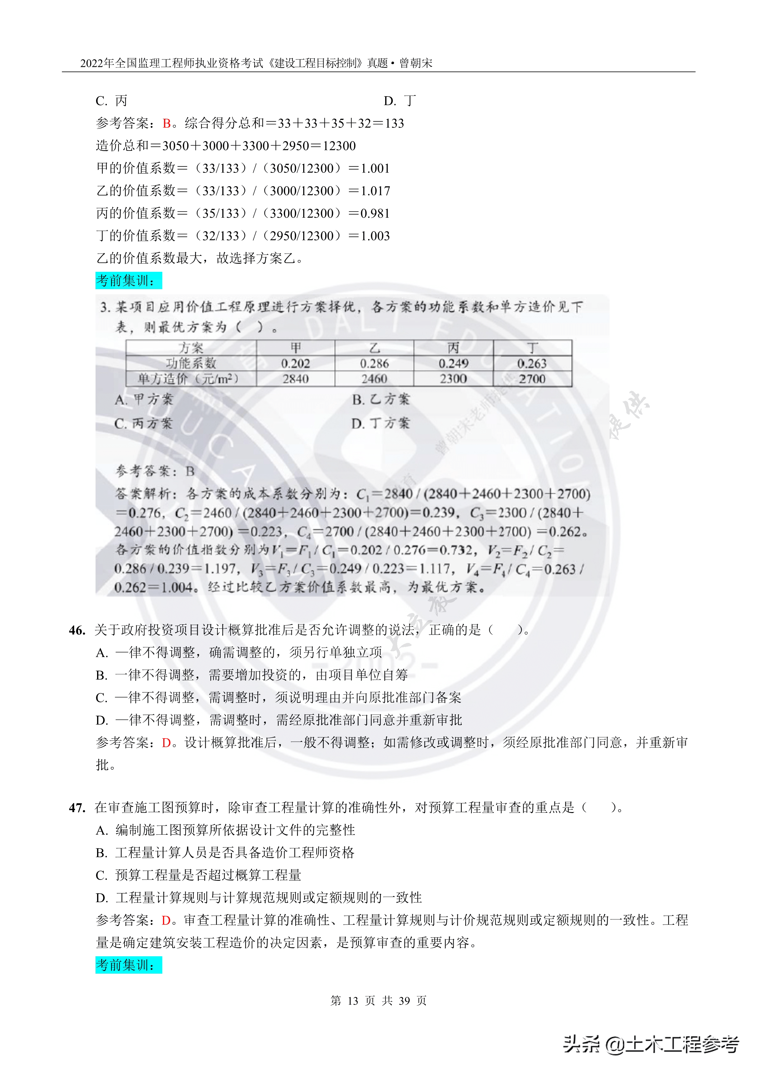 监理工程师技术考试答案(监理工程师技术考试答案大全)