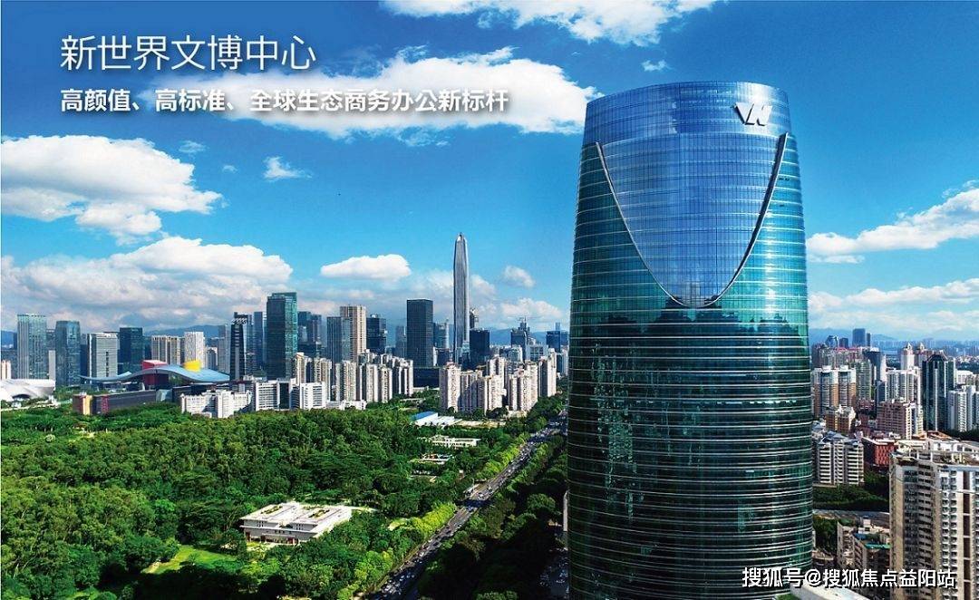 2023年-深圳 【新世界文博中心】售楼处电话:400-900-5553-价格-售楼