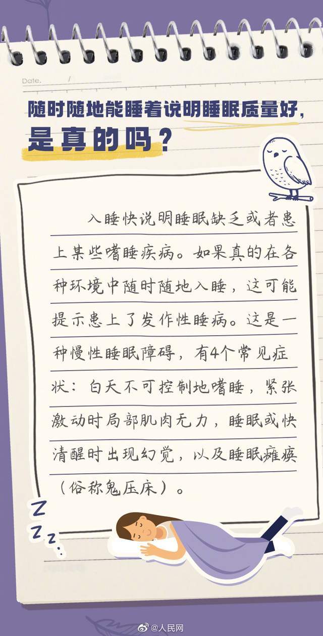 8小时睡眠论可能是错的 让我们一起了解睡觉的真相（别被八小时睡眠论给骗了）