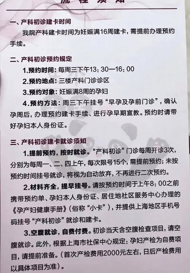 2023上海仁濟南院新手媽媽建卡全流程介紹:b超,心電圖,空腹抽血檢查