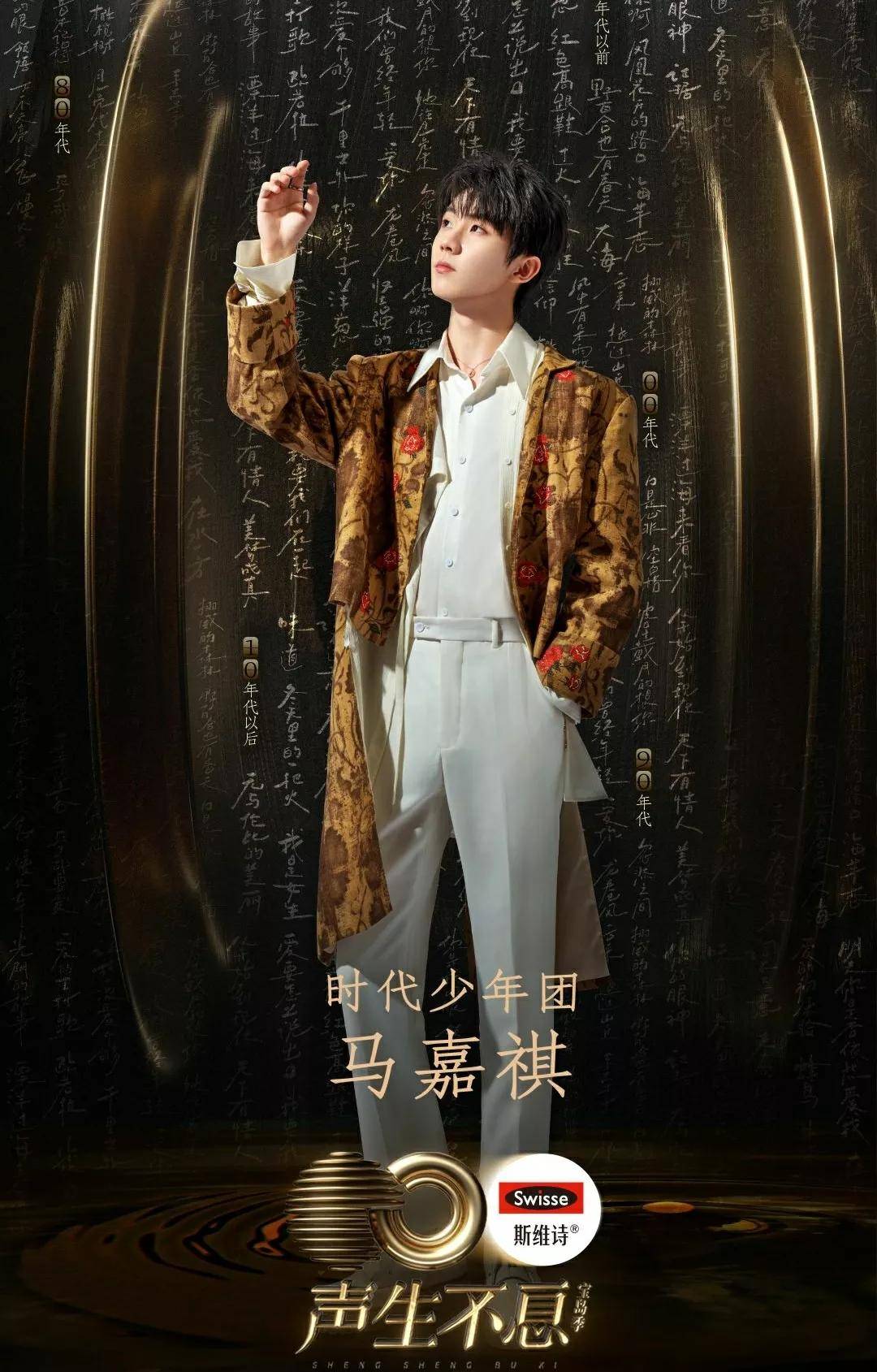 《声生不息·宝岛季》高能开场,马嘉祺的表现令人瞩目_声音_歌曲_感觉