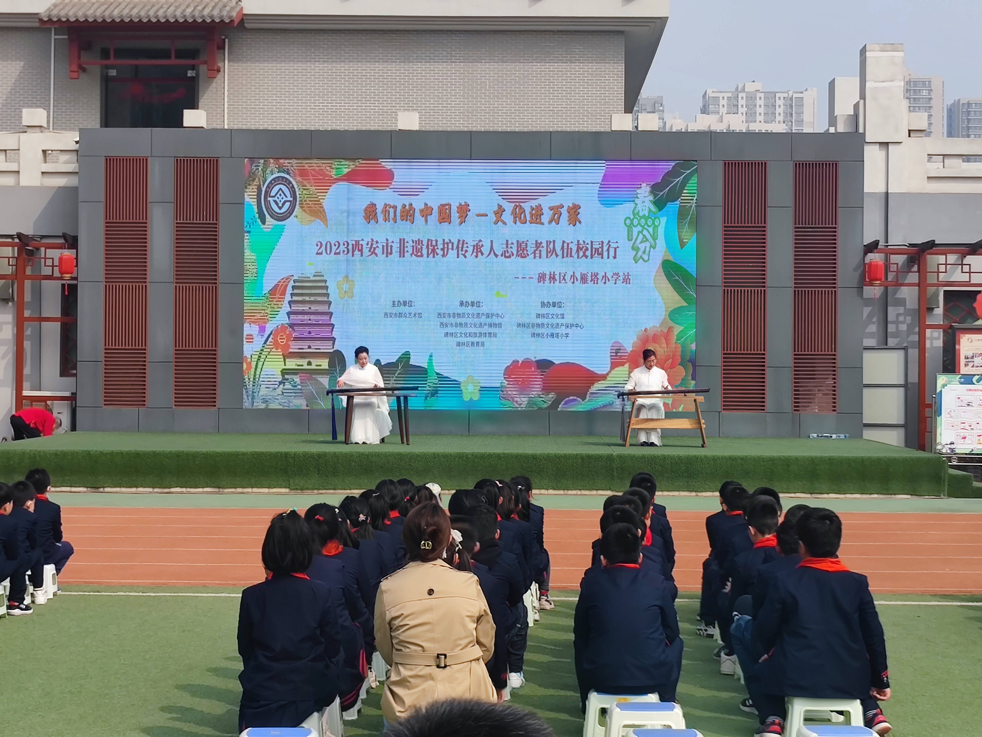 展示 展演 2023年西安市非遗进校园走进小雁塔小学_碑林区_技艺_保护