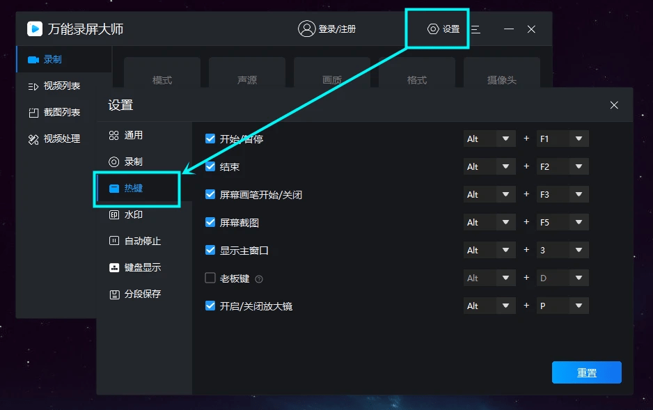 视频录制的快捷键是什么？怎么进行设置？插图3