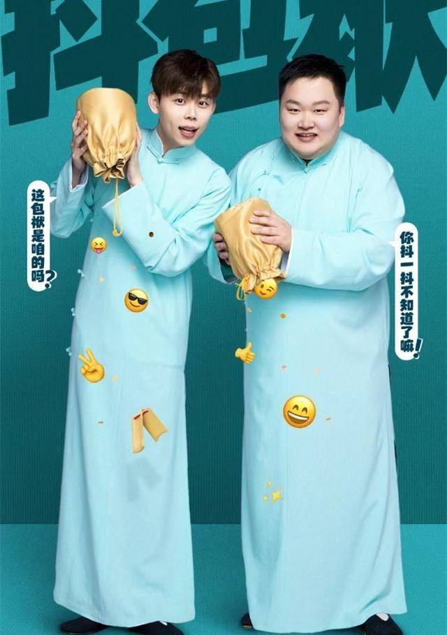 高峰,杨鹤通寄语德云社新综艺,郭德纲为了捧年轻人,下足了功夫_观众