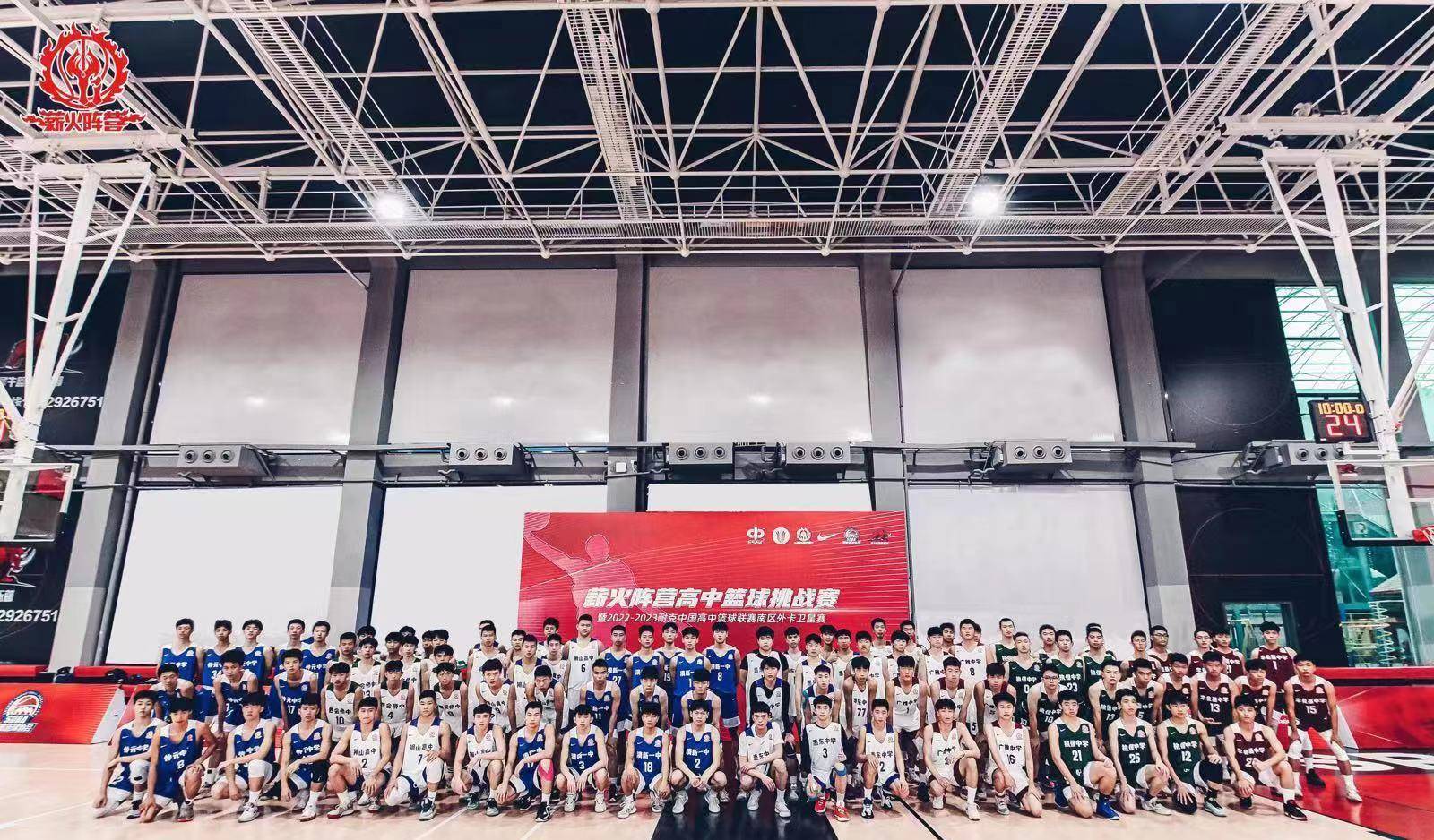 来自广东省内的八支传统高中篮球强队广州执信中学,广东仲元中学,广东