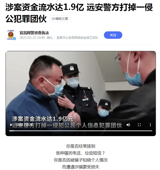 警方端掉一助贷平台:涉案流水1.9亿 被曝为贷超平台爱分期(图2)