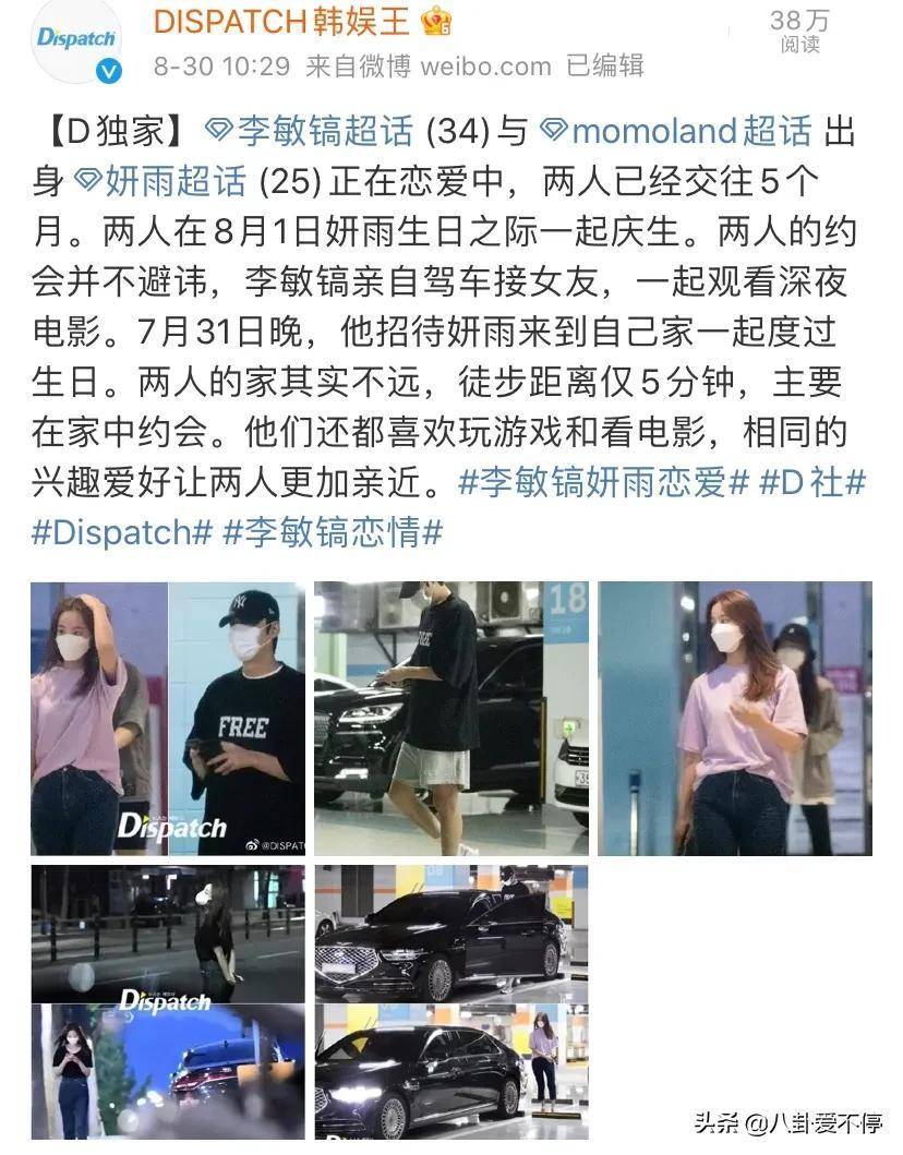 李敏镐现女友承认图片