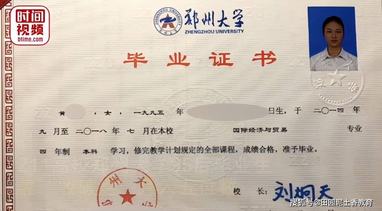 郑州白求恩医学院毕业证样本 来自搜狐网
