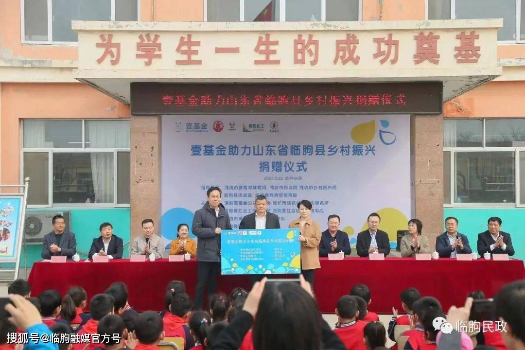壹基金助力临朐县乡村振兴捐赠仪式在冶源街道洼子小学举行_服务_社会