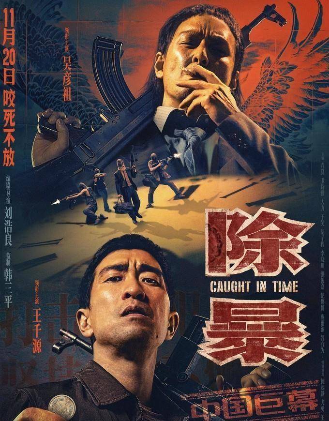 《除暴》中国巨幕海报,这次设计师加了鸡腿!所以我非常期待这部电影.