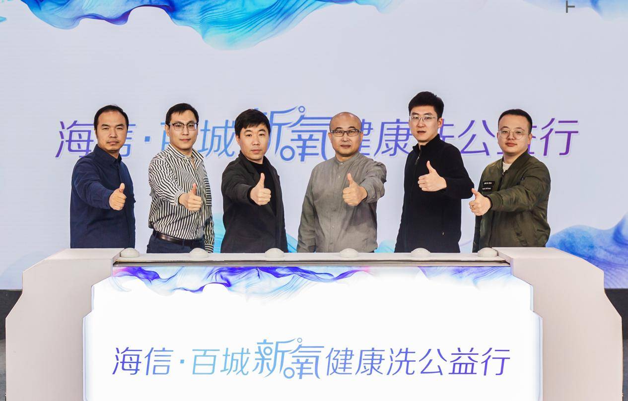 更全面 更彻底 更健康！海信新氧除真菌洗衣机全球首发-家电圈官网