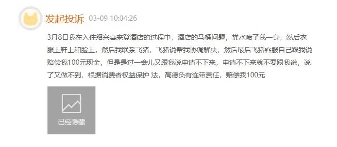 男子住五星酒店被马桶喷一身粪水,平台方答应申请赔偿最后拒绝