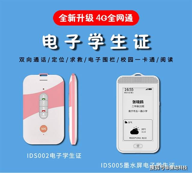 电子学生证是电子版学生证吗?与传统学生证有何区别?微幼科技_孩子_家长_信息