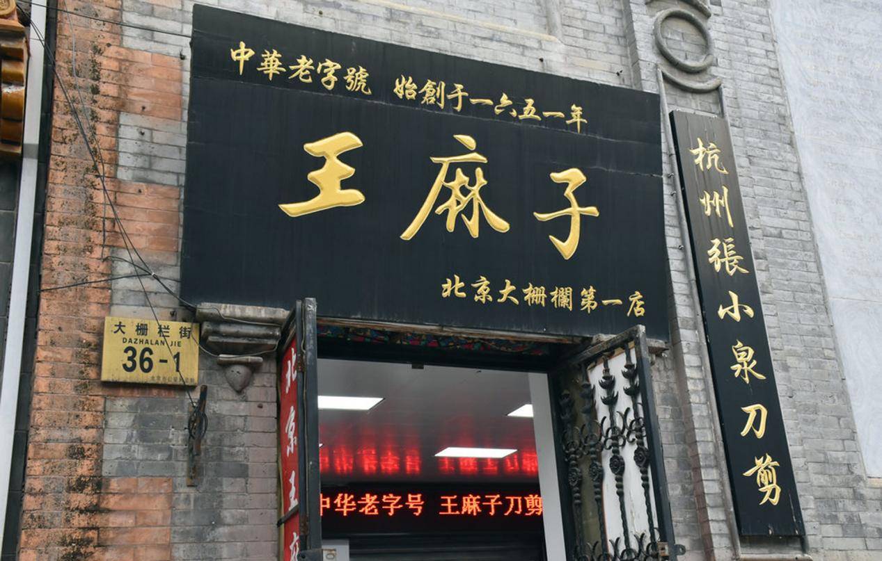"老字号"转身"新国潮",王麻子厨刀守正创新奔赴新征程_品牌_中国