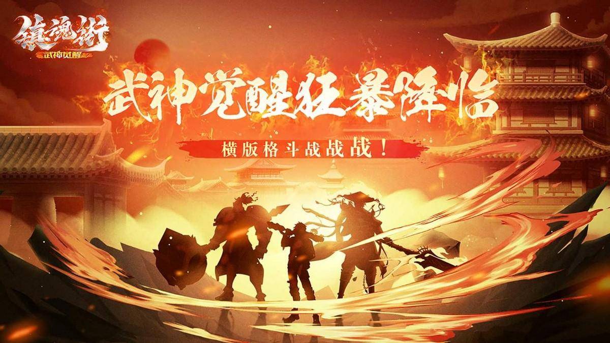 镇魂街：武神觉醒》3月30日开启狂暴测试，守护灵孙策陪你战斗_搜狐网