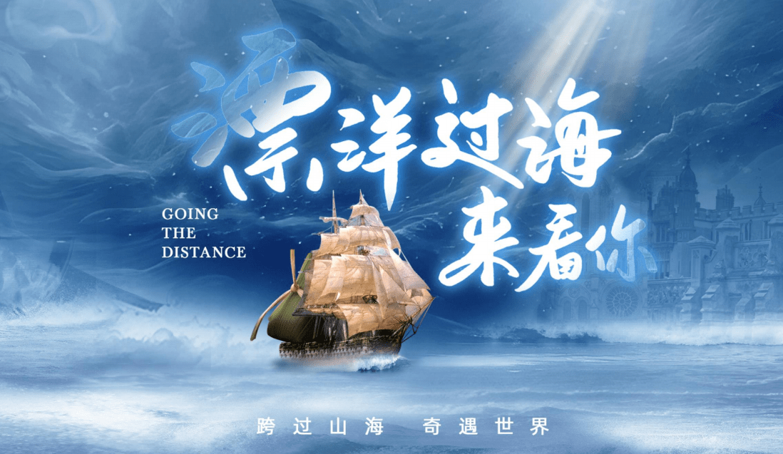 浙江卫视《漂洋过海来看你》节目广告投放形式与广告投放中心_视听