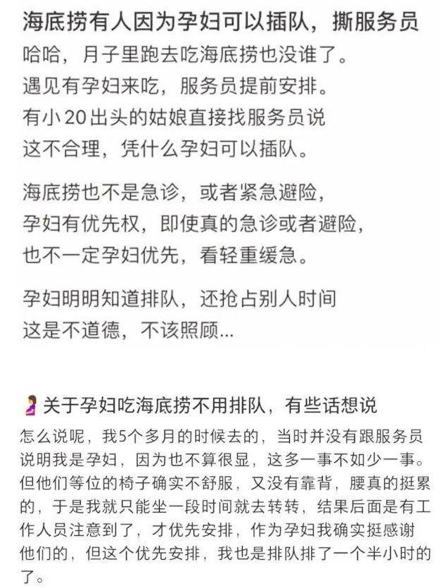 网友吐槽吃火锅等位被孕妇插队 孕妇该不该享有免排队的特权？