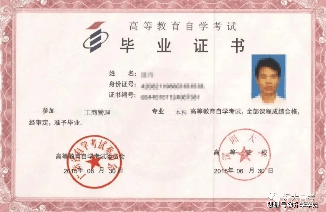深圳技师学院毕业证图片