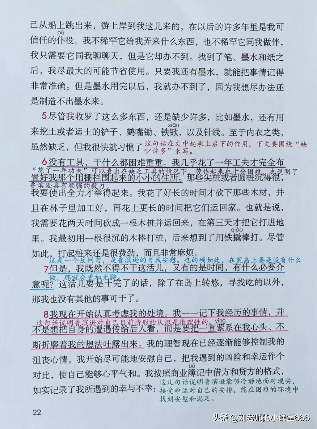 鲁滨逊漂流记四字词语图片