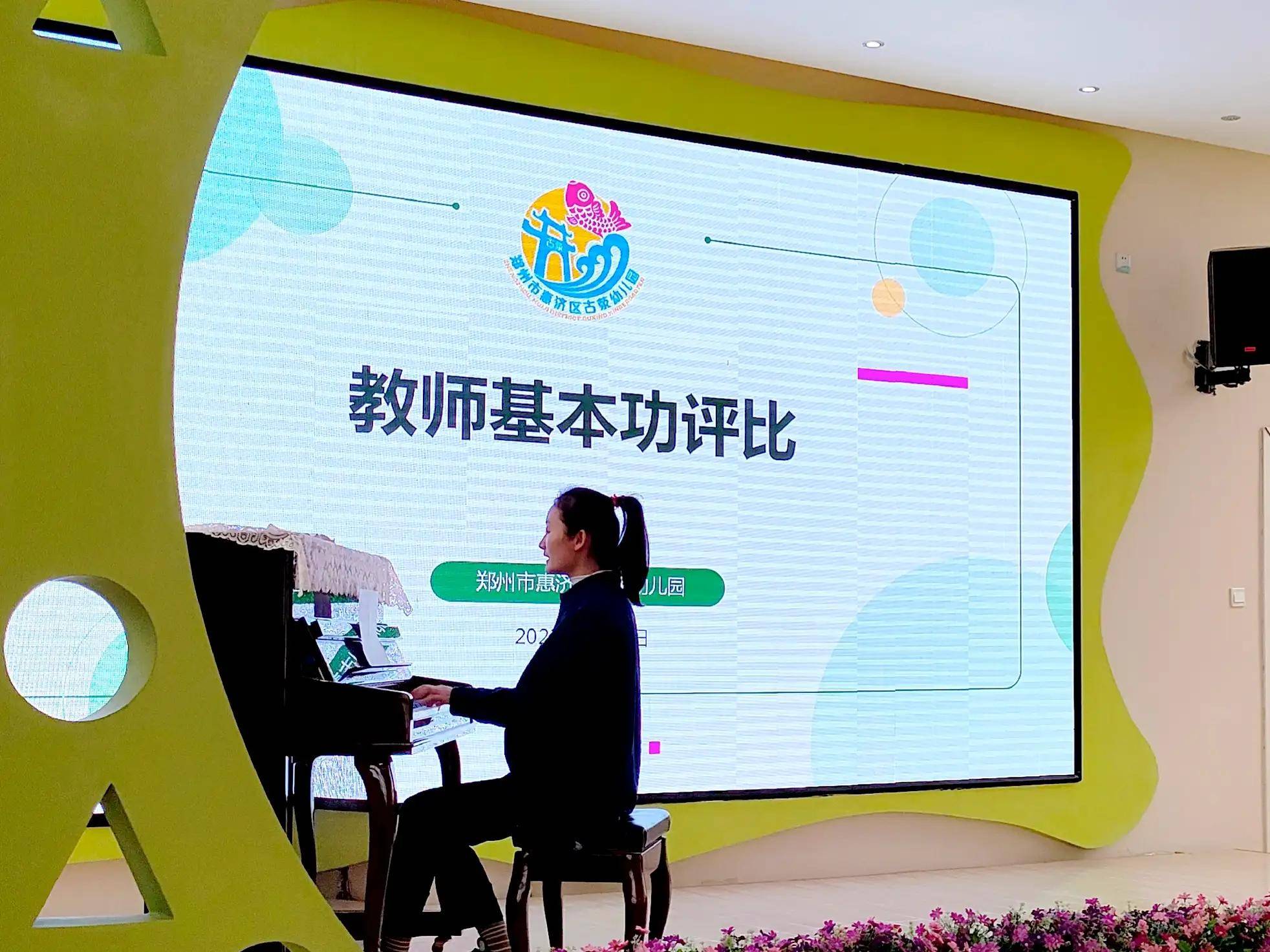 展技能亮风采，促专业共成长——记古荥幼儿园教师技能展示活动