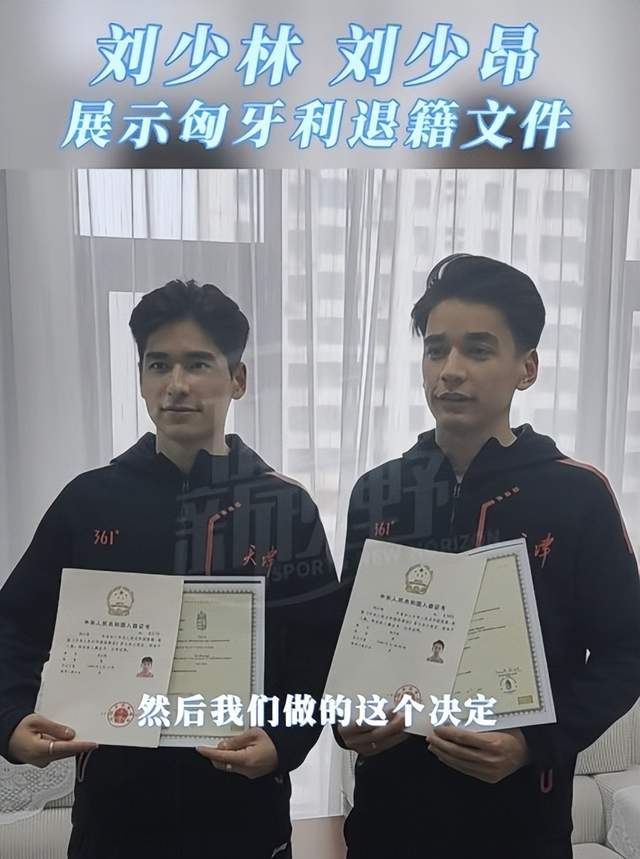 好样的！刘氏兄弟已在天津注册国籍，刘少林想回来代表自己的祖国