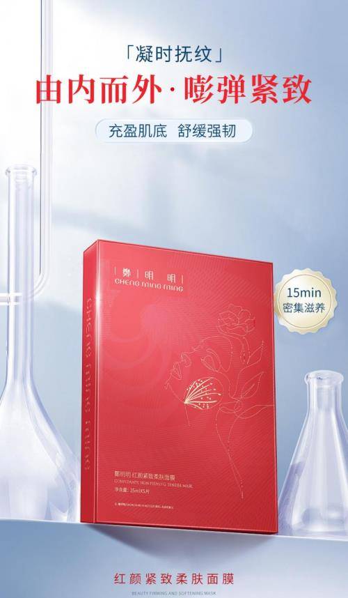 原创抗皱面膜哪个品牌效果好？郑明明红颜紧致柔肤面膜值得买吗