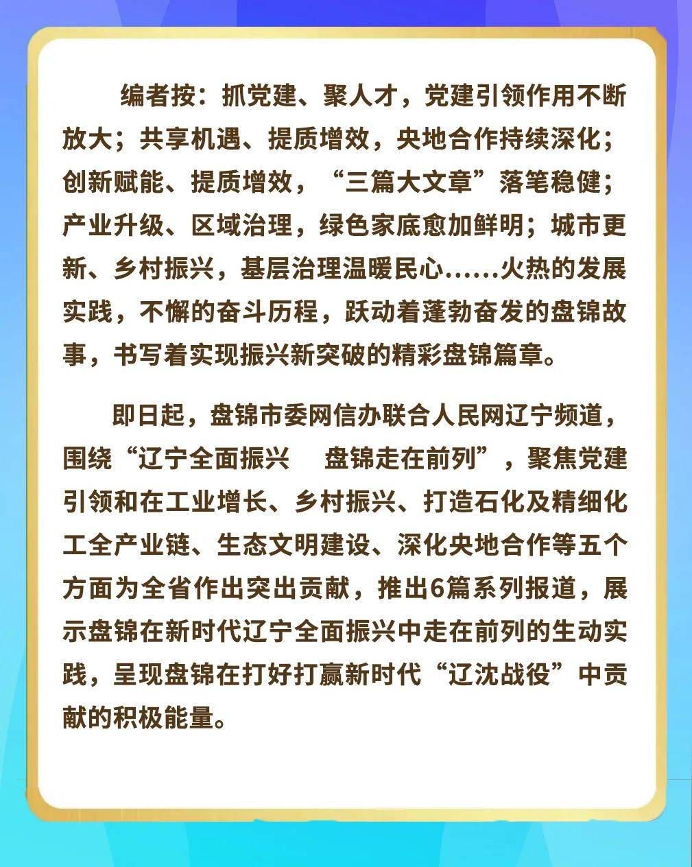 辽宁盘锦:"工业强市"支撑盘锦高质量发展"跑起来"