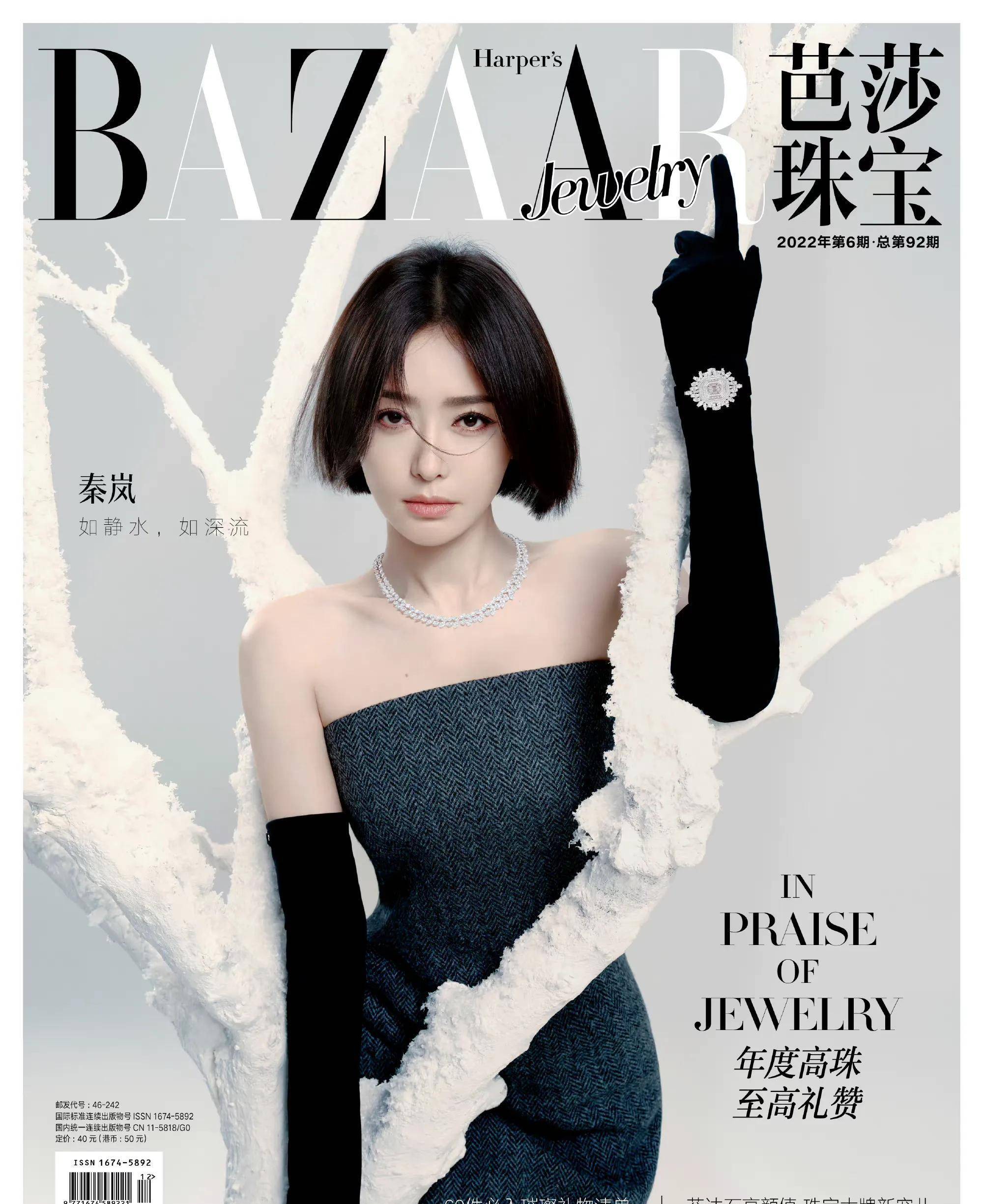 秦岚《芭莎珠宝》杂志大片,清冷优雅,美丽迷人_冰雪_力量_黑色