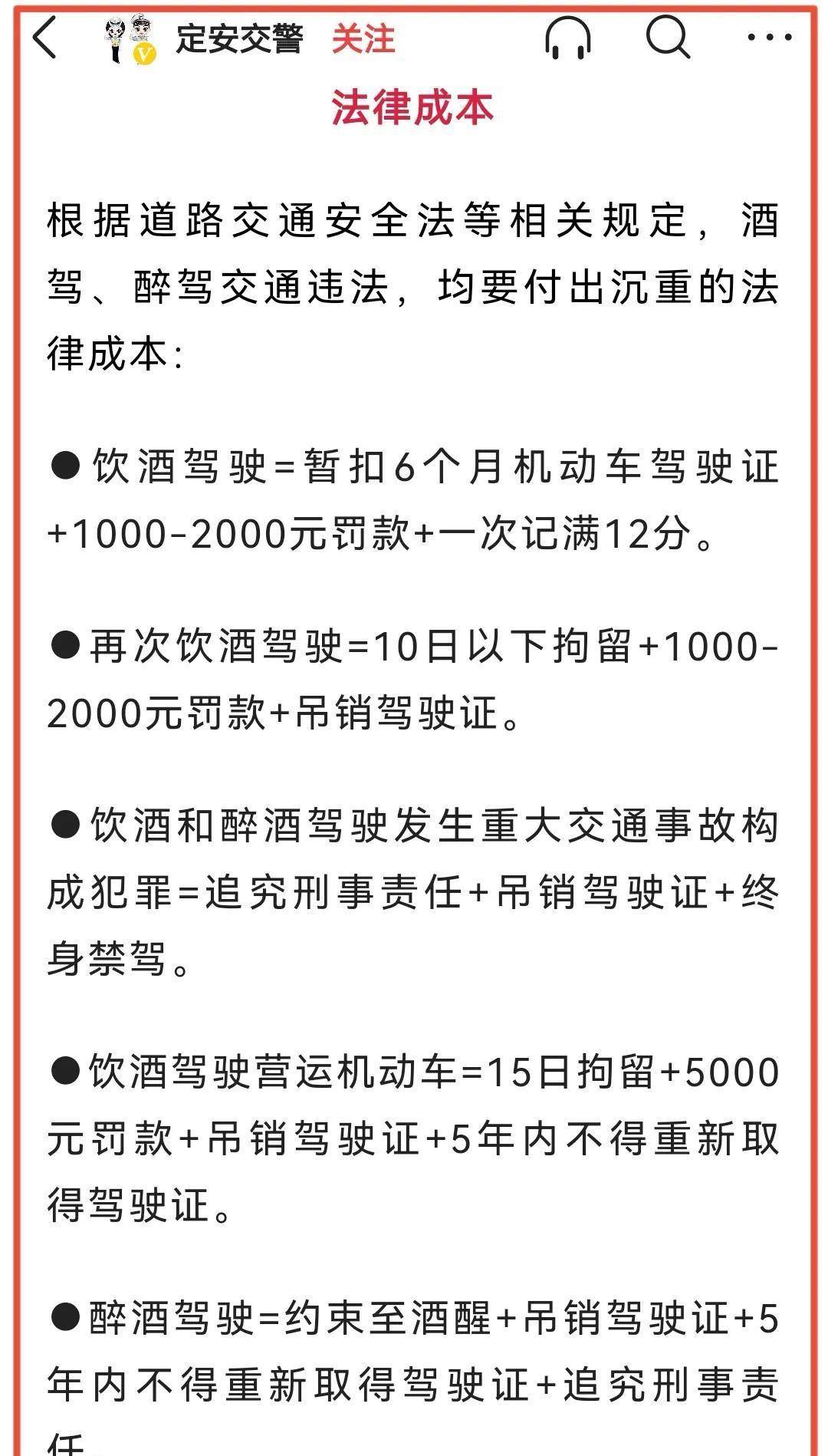 2023年酒駕法律