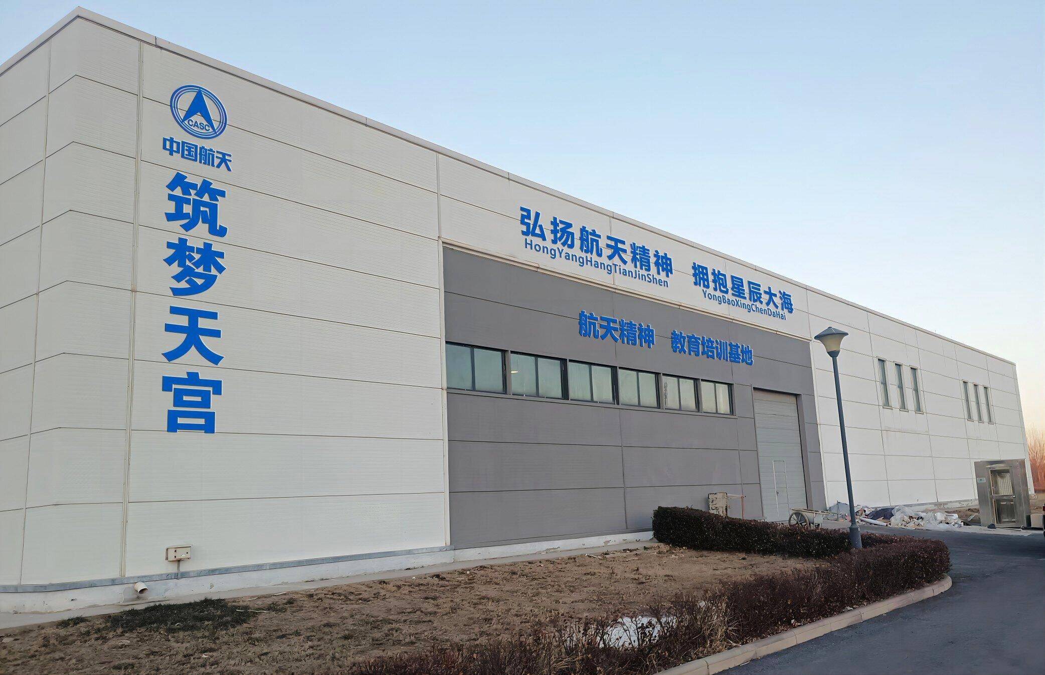 中国航天五院天津基地即中国空间技术研究院天津基地,于2008年12月