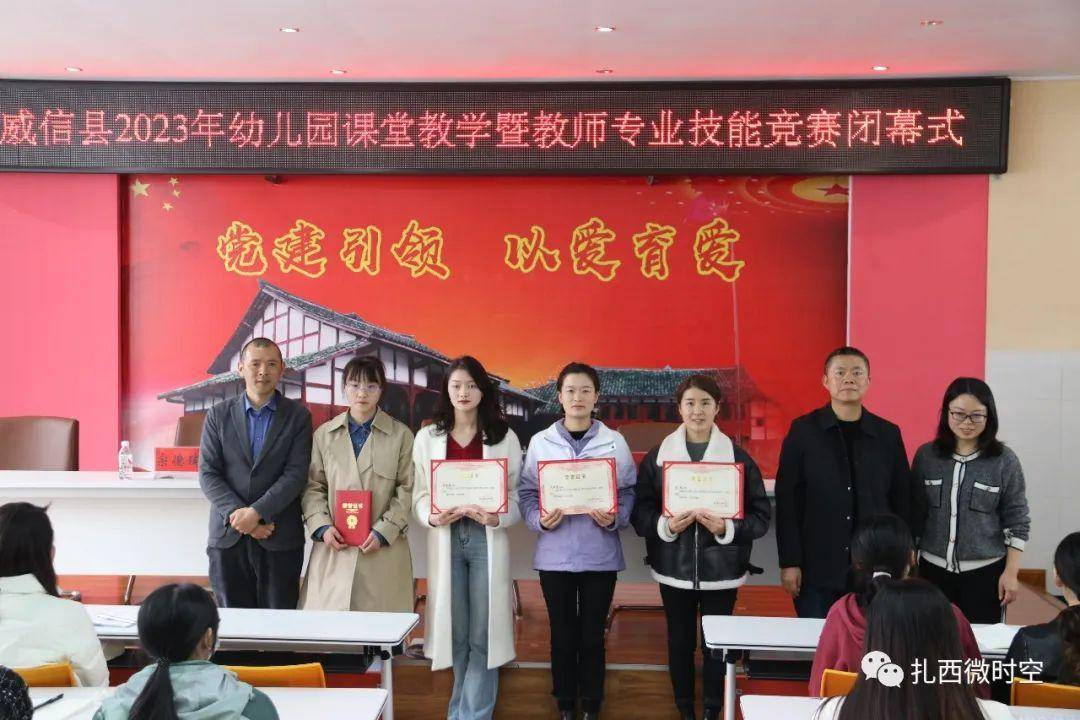 威信县2023年幼儿园课堂教学暨教师专业技能竞赛成功举办