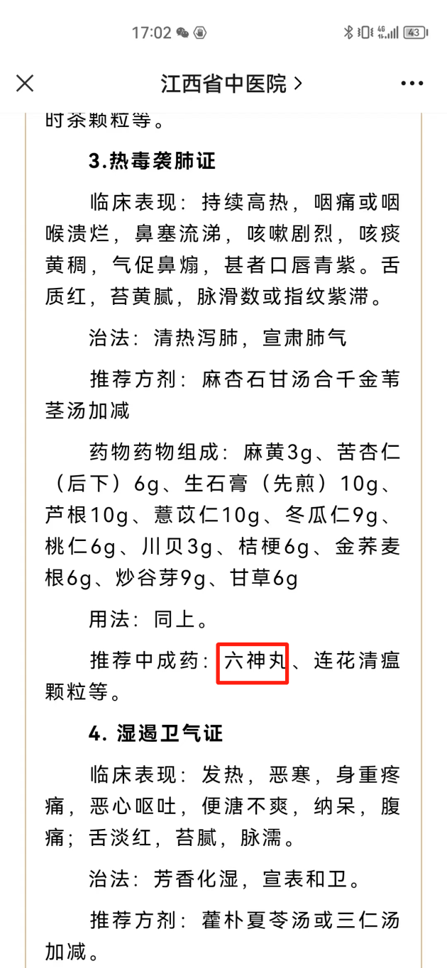 香菊颗粒6岁儿童用法图片