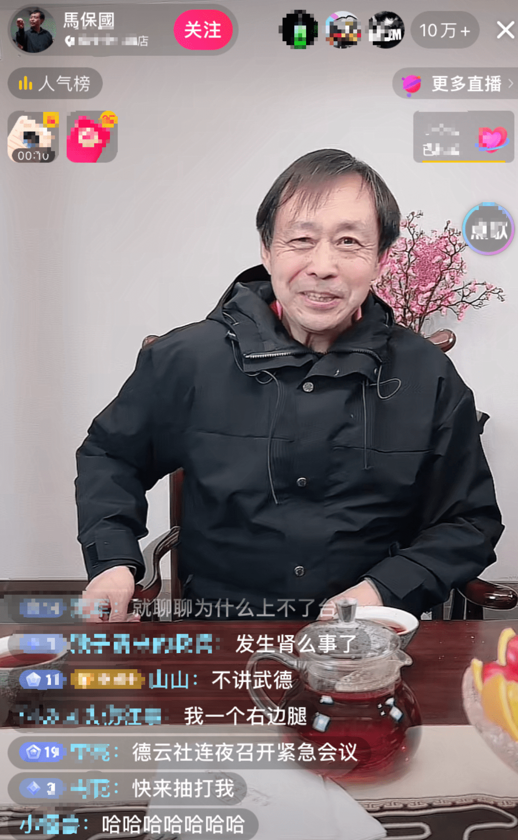 接化发马保国直播首秀!