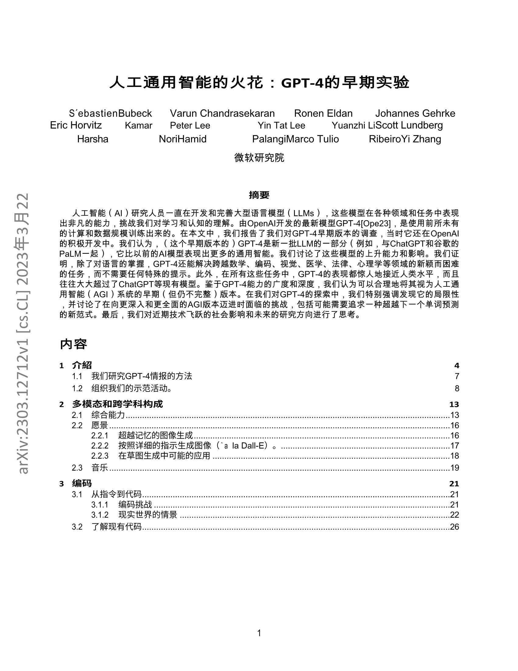 154页微软GPT研究报告（中文版） 