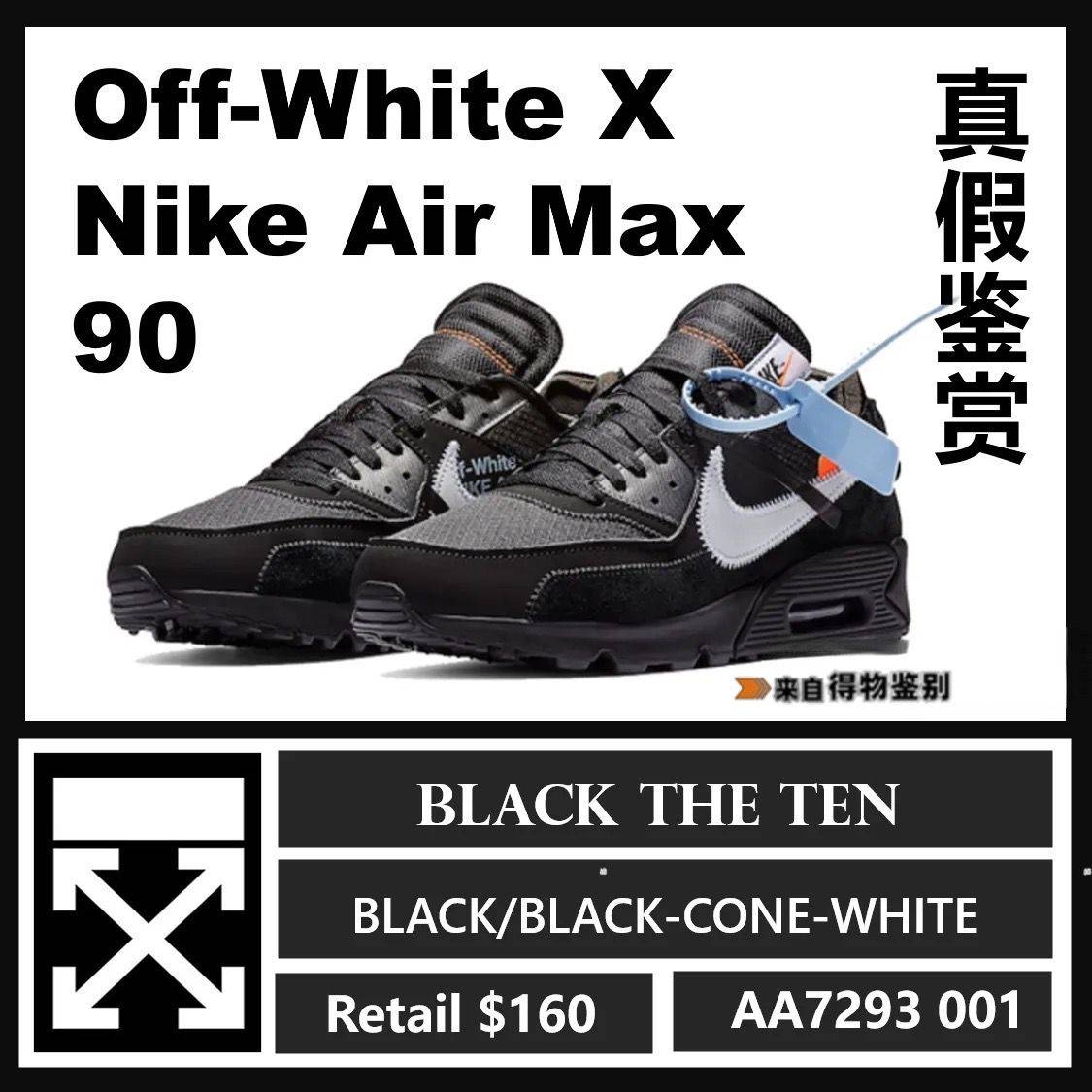 Off-White x NIKE Air Max 90 THE TEN Black真假鉴赏_手机搜狐网