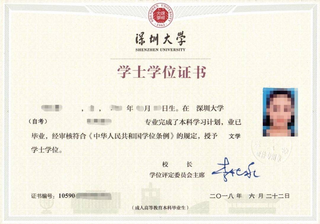 深圳大学大专毕业证图片