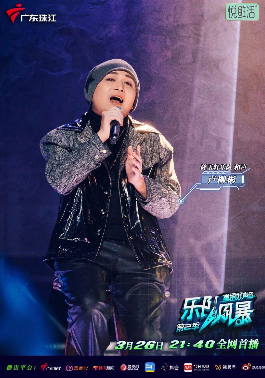 第二季《粤语好声音-乐队风暴》首播!"星素"对决一触即发!