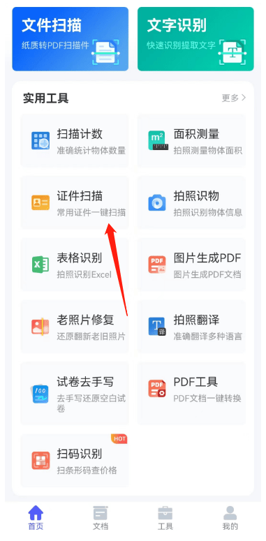 可以轻松提取图片中的文字,有了它,用户可以随时随地的扫描合同,文件