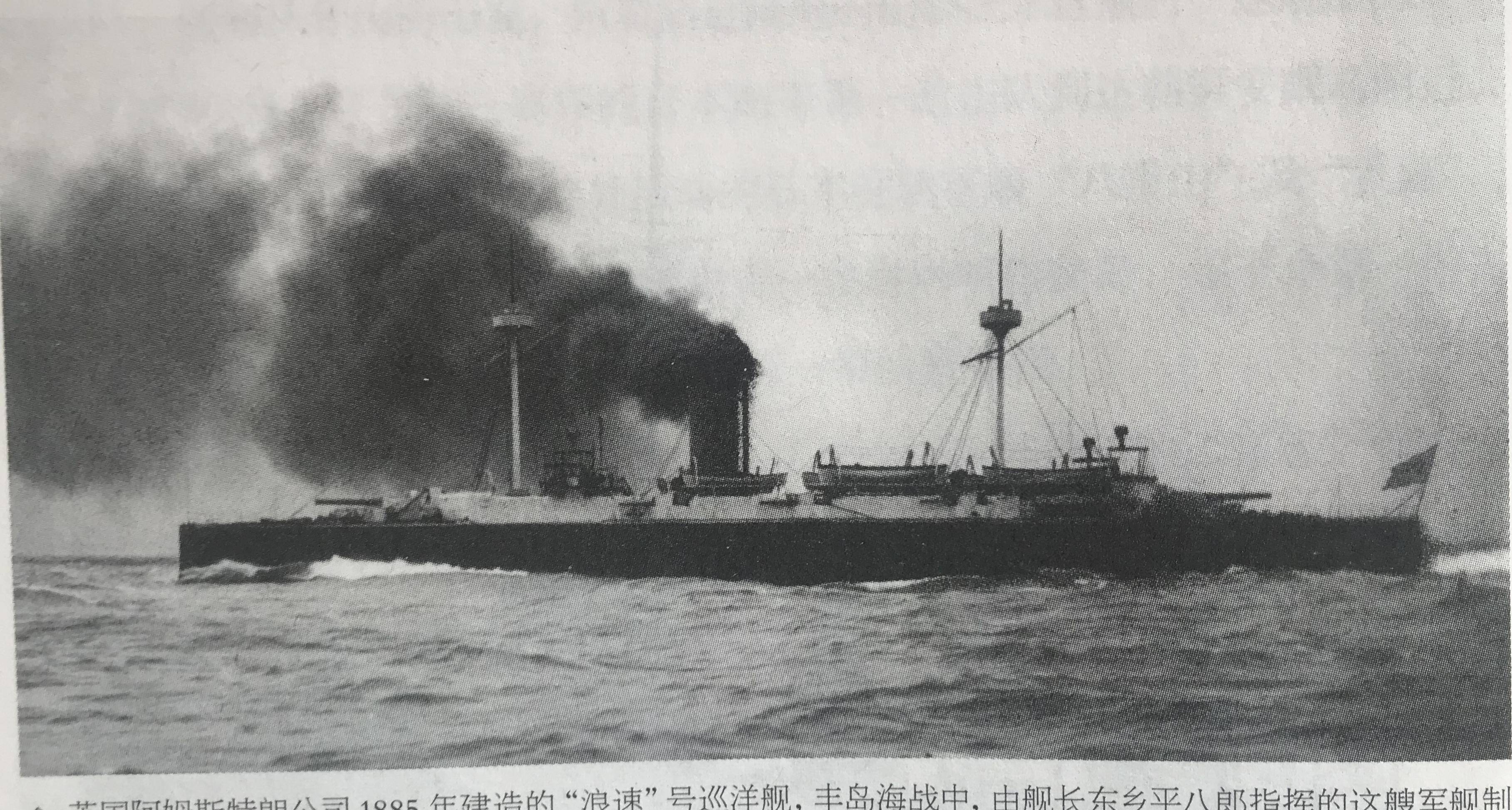 方伯謙為逃命竟升起敵人軍旗,丁汝昌:水兵賞銀1500兩_濟遠_日本海軍