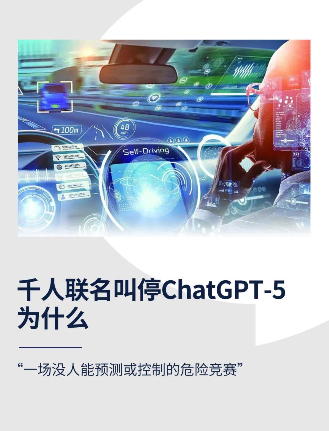 千人联名叫停ChatGPT-5，为什么_手机搜狐网