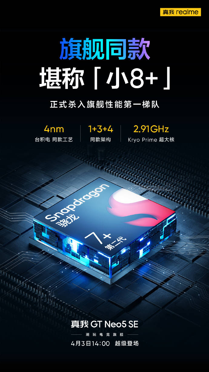 新一代中端王者用料扎实，采用5500mAh+100W快充+1TB+骁龙7+