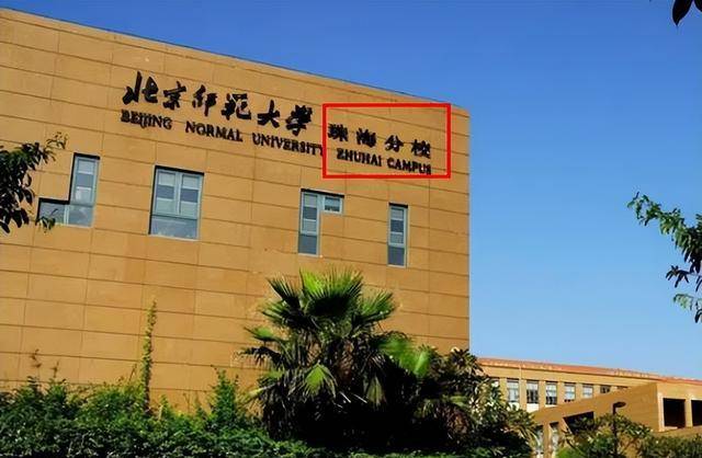 例如说北师大珠海分校在2024年终止办学,成为北师大珠海校区,毕业证