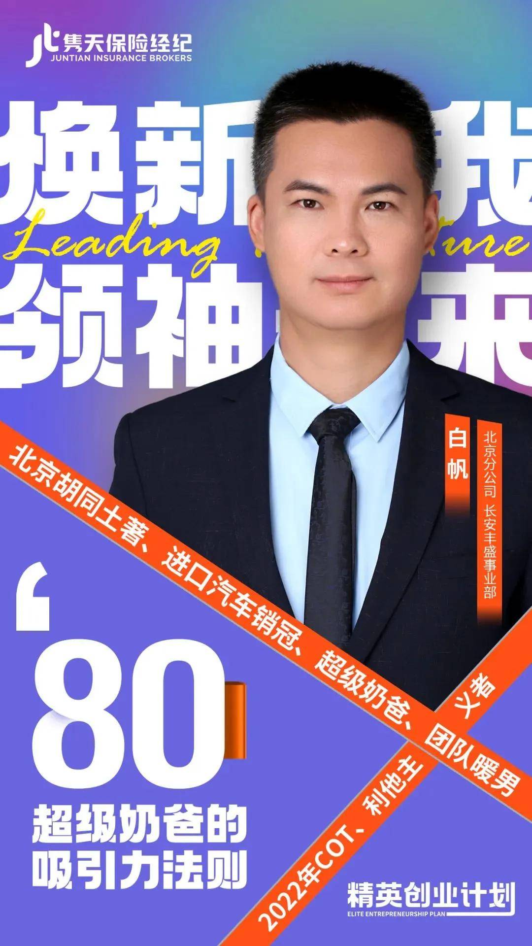 焕新自我 领袖未来 | 白帆:趋势和平台,是职业选择的终极坐标!