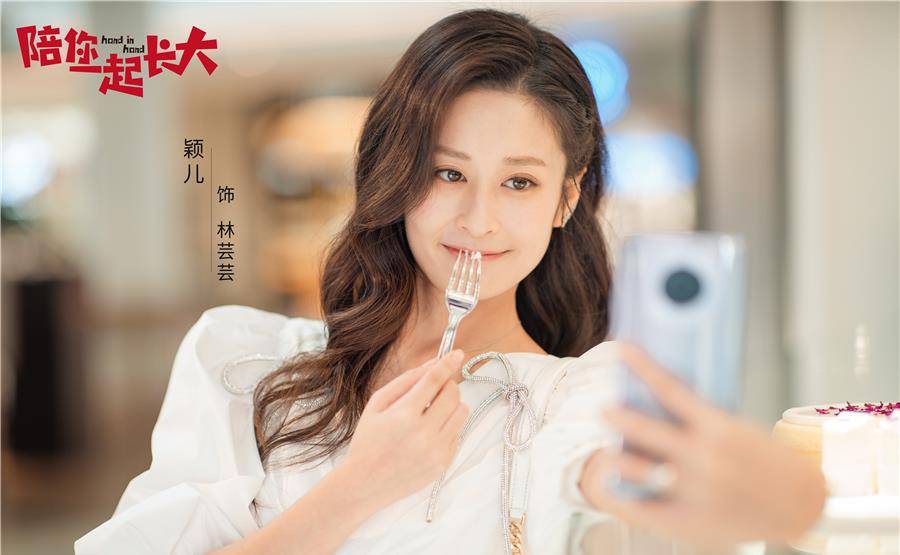 《陪你一起长大》颖儿饰演全职太太,她负责貌美如花,可并不轻松_林