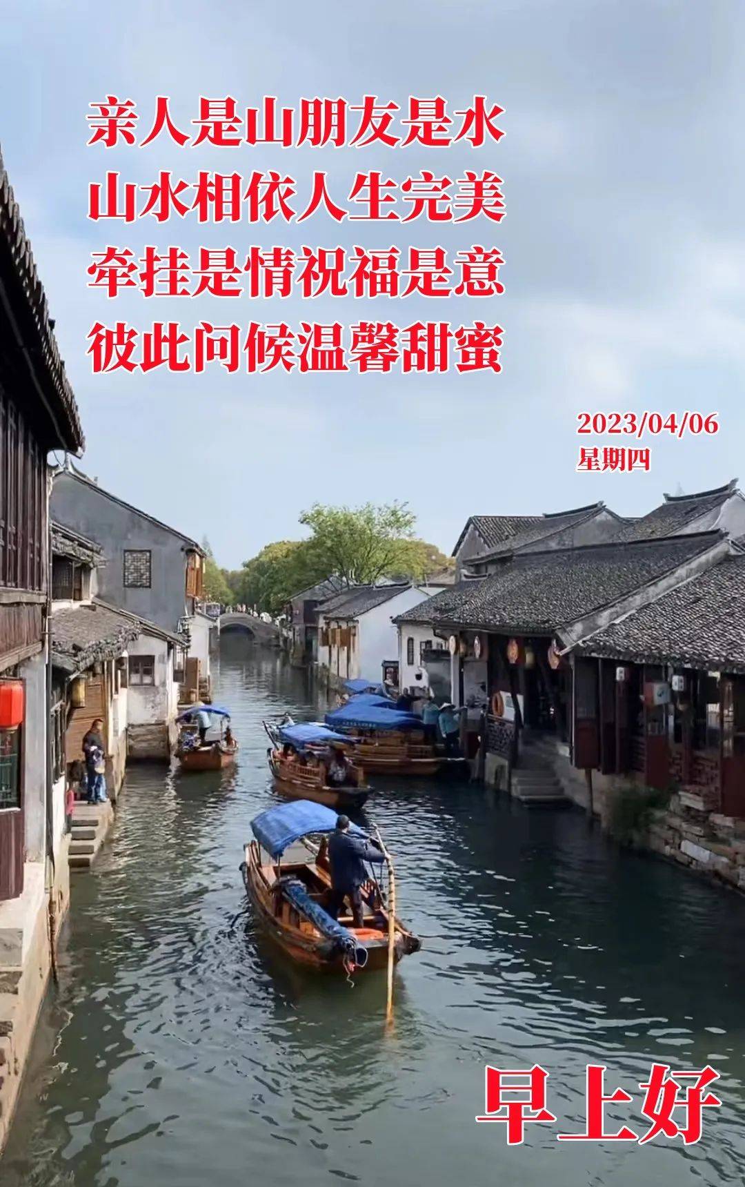 2023年4月6日星期四早上好问候祝福动态表情图片 周四最新早安问候