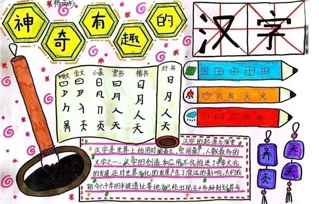 探寻汉字趣味—南通海门区天补小学五年级学习活动_文化_字谜