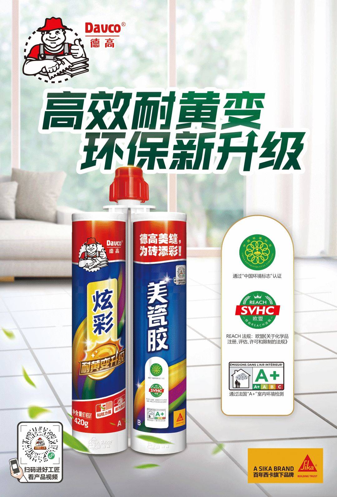 德高炫彩美瓷胶 环保再升级!_产品_检测_法国