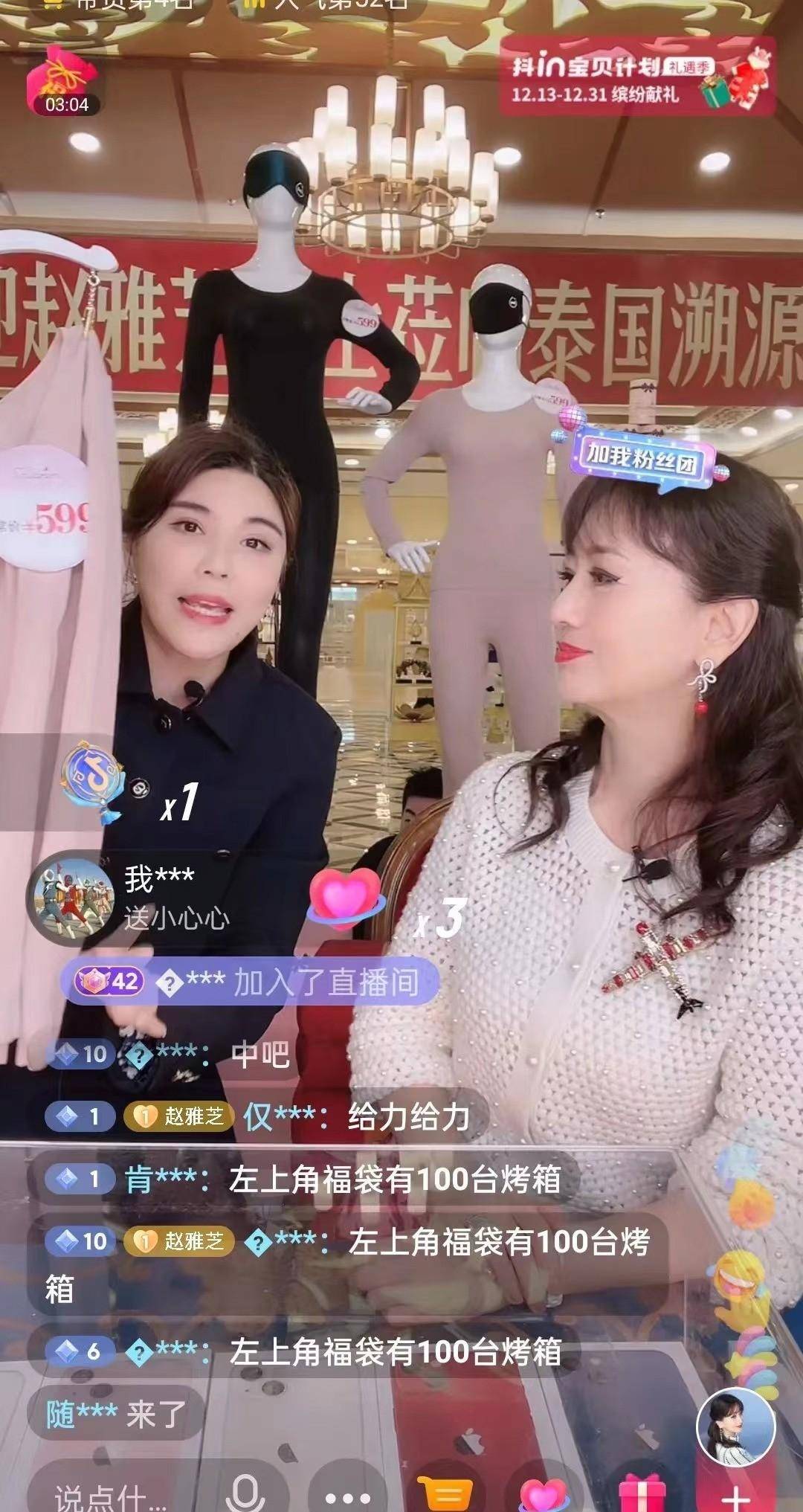 68岁的女神赵雅芝带货,全程茫然,网友评论"太不走心,很失望"_明星